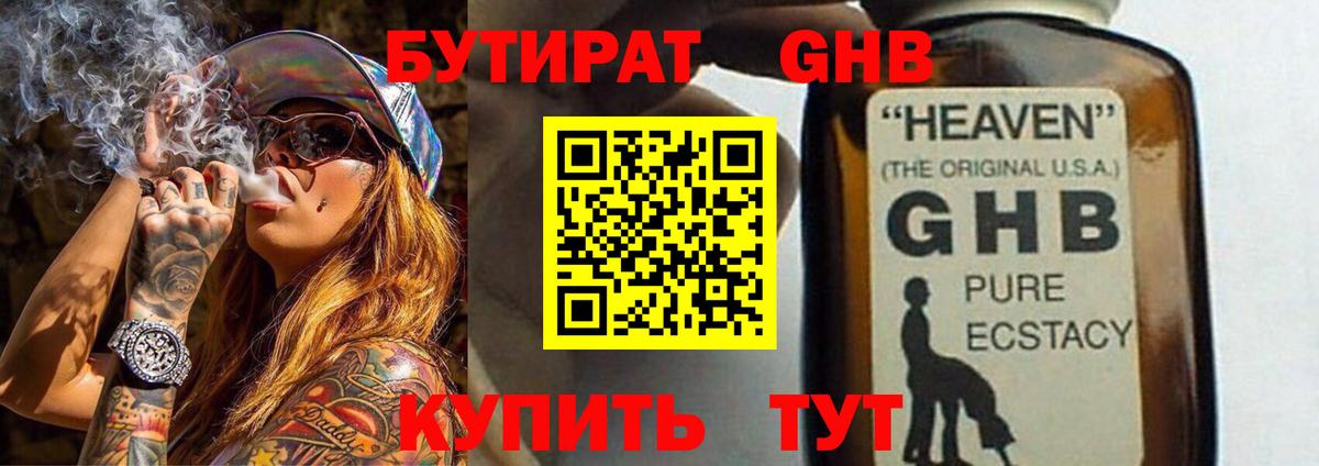 БУТИРАТ вода  Вход с VPN  Черемхово 