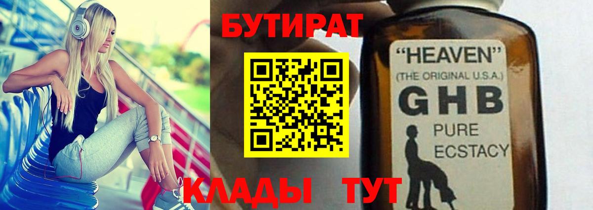 БУТИРАТ 99% Черемхово