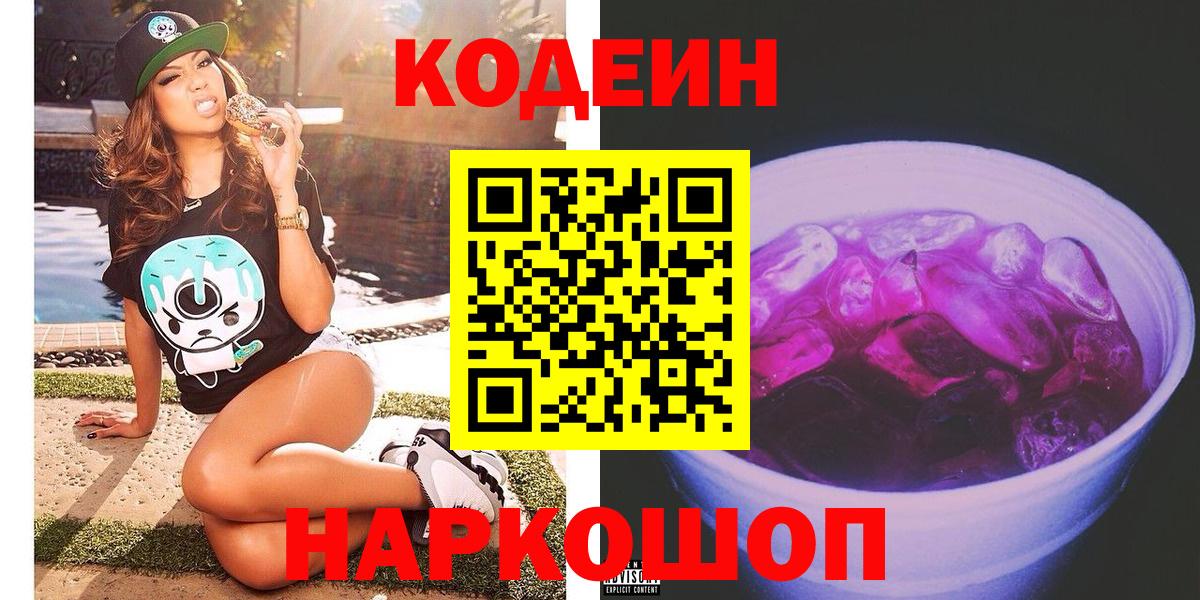 Кодеин напиток Lean (лин)  Кодеиновый сироп Lean напиток Lean (лин)  Черемхово  Вход с VPN 