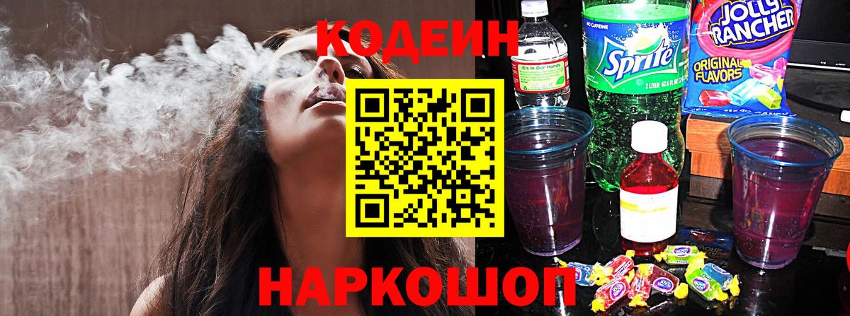 Кодеиновый сироп Lean напиток Lean (лин) Черемхово