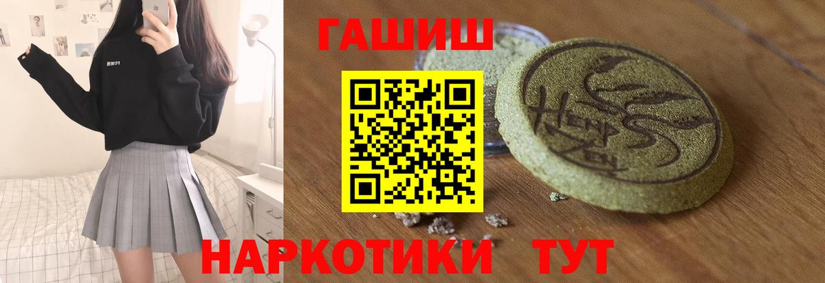 ГАШ убойный  Вход с VPN  ГАШ хэш  Черемхово 