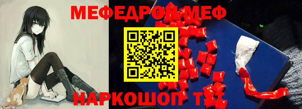 Меф  Черемхово